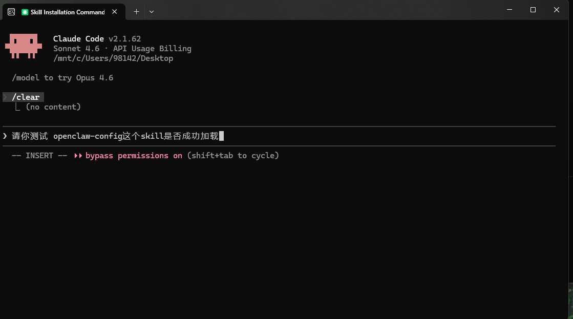 验证 Skill 步骤 1