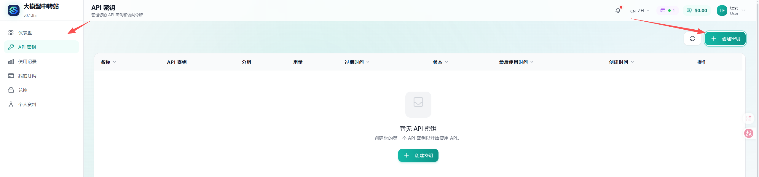 进入 API 密钥页面