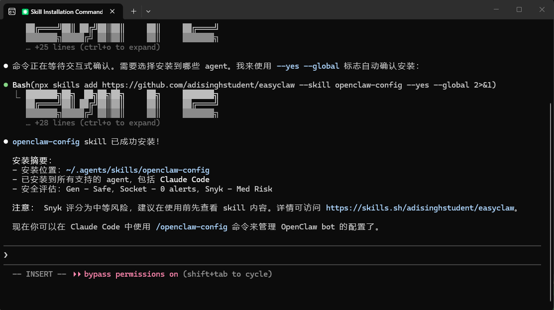 安装 Skill 步骤 2