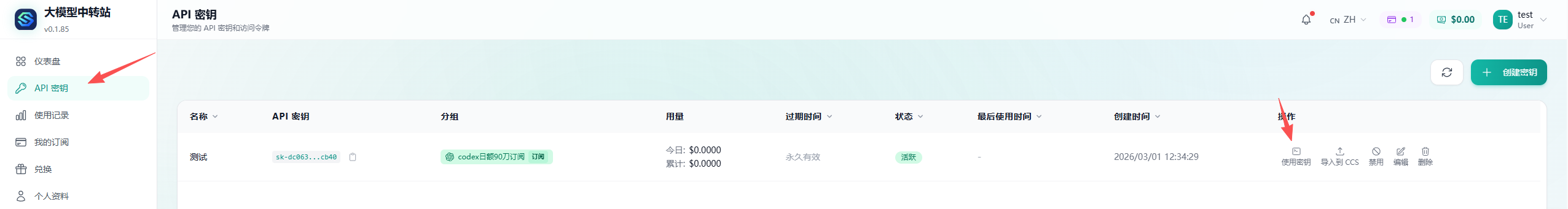 获取接入配置 (1)