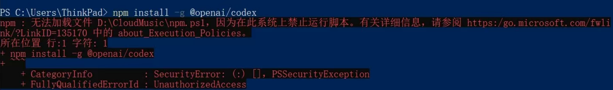 安装 Codex CLI 步骤2