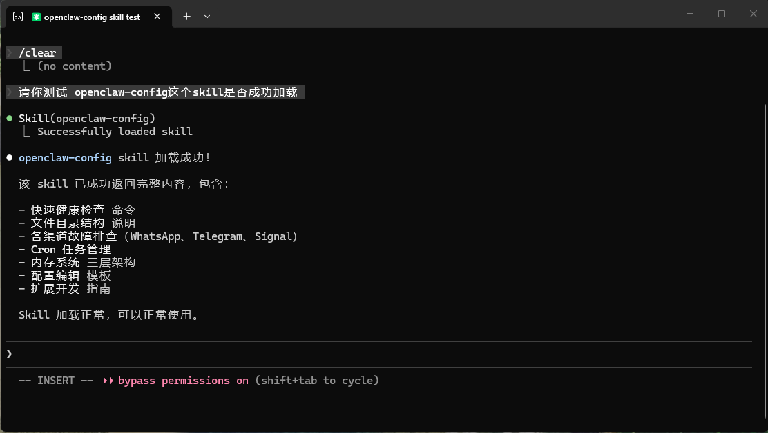 验证 Skill 步骤 2