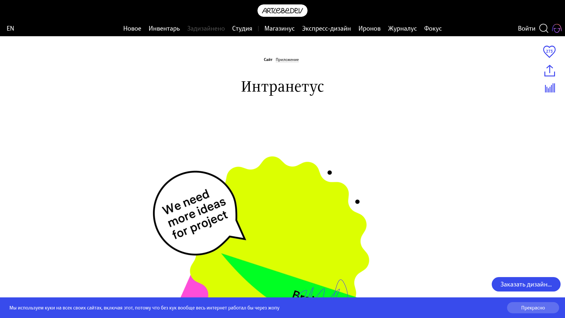 Intranetus Project Showcase Landing Page